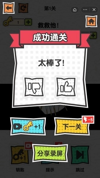 火柴人大营救通用版图1