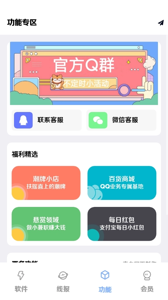 扶摇软件库手机最新版图2