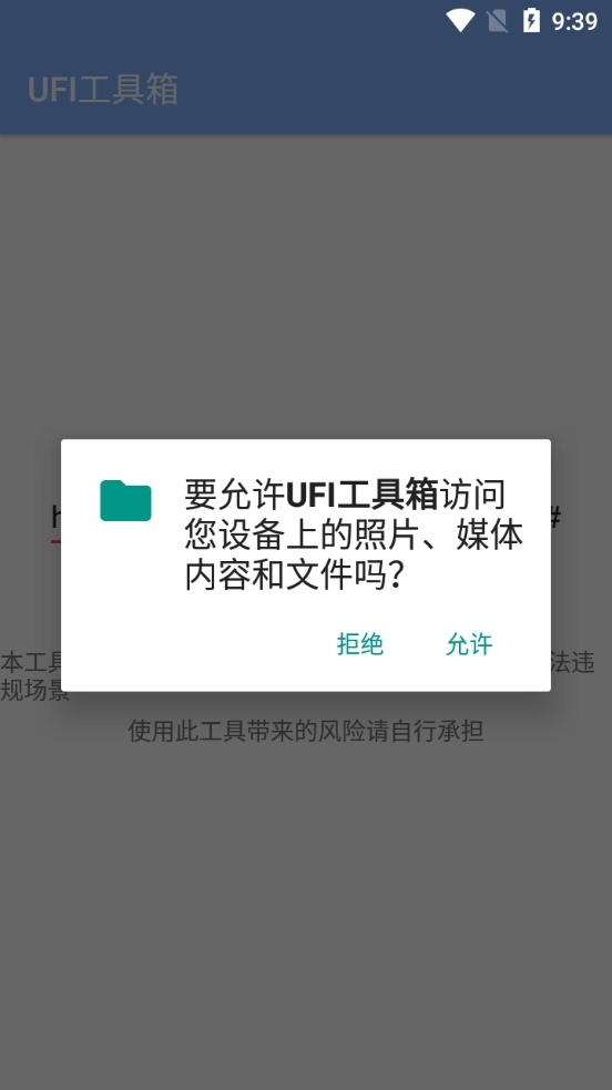 ufi工具箱手机版图2