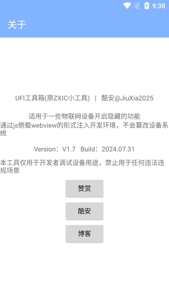 ufi工具箱手机版图1