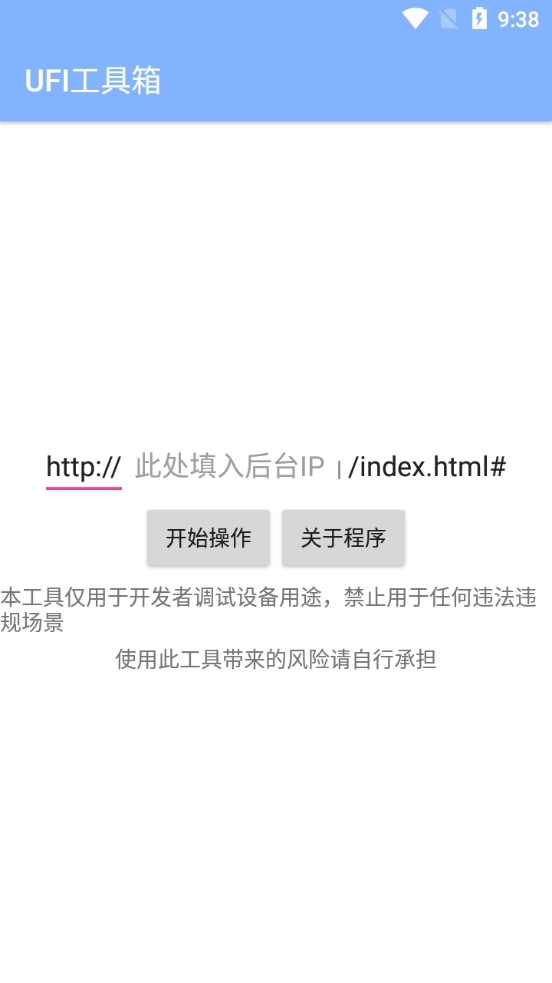 ufi工具箱手机版图3