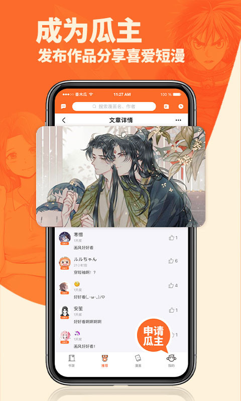 番木瓜漫画官方正版图2