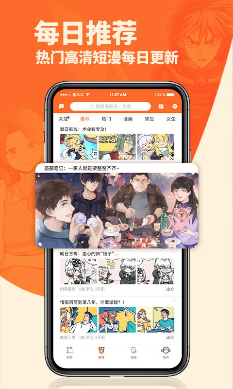 番木瓜漫画官方正版图3