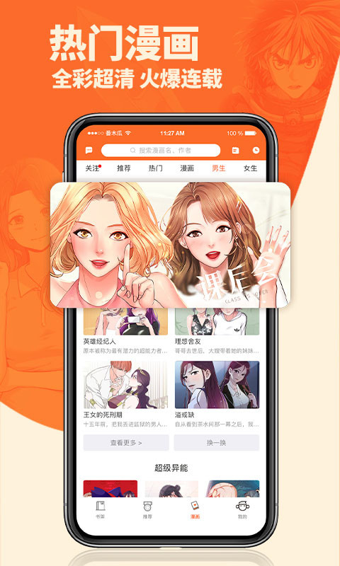 番木瓜漫画官方正版图4