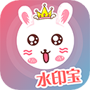 微商水印宝原版 