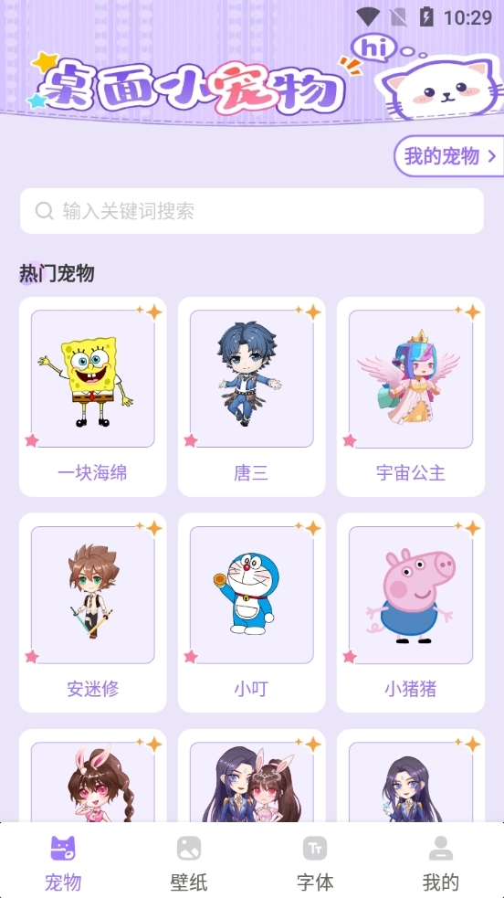 桌面宠物官方最新版图3