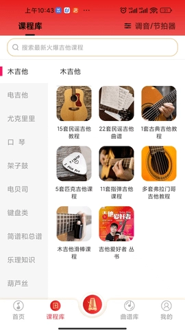吉他风华手机免费版图3