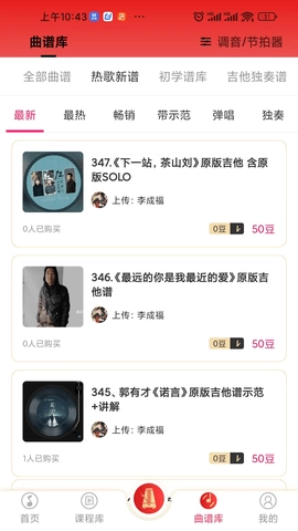 吉他风华手机免费版图2