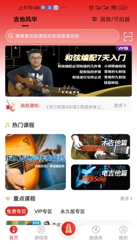 吉他风华手机免费版图4