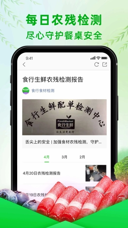 食行生鲜官方正版图1