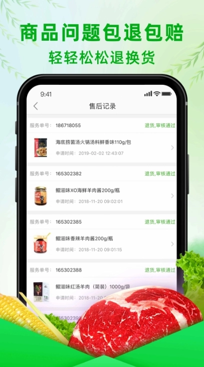 食行生鲜官方正版图2