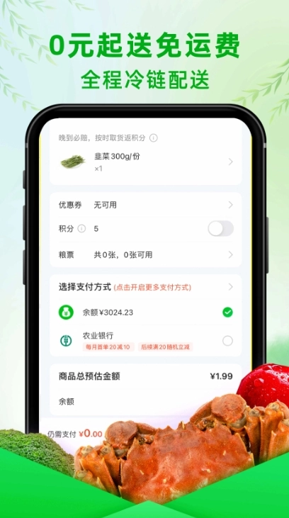 食行生鲜官方正版图3
