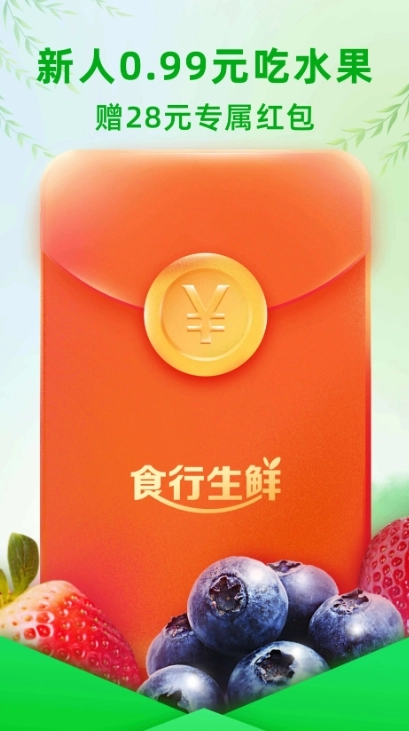 食行生鲜官方正版图4