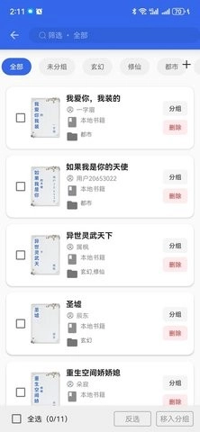 365小说阅读器免费原版图4