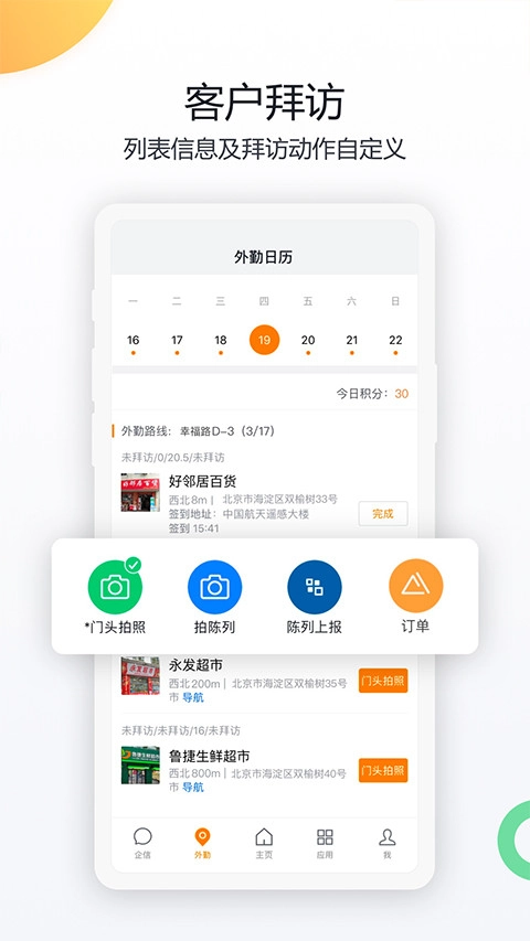 纷享销客CRM管理系统官方最新版图2