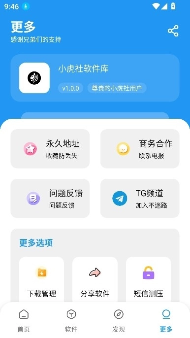 小虎社手机正版图1