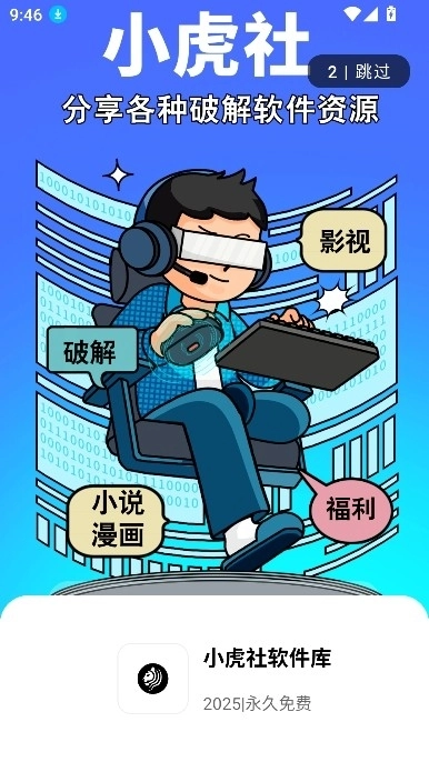 小虎社手机正版图3