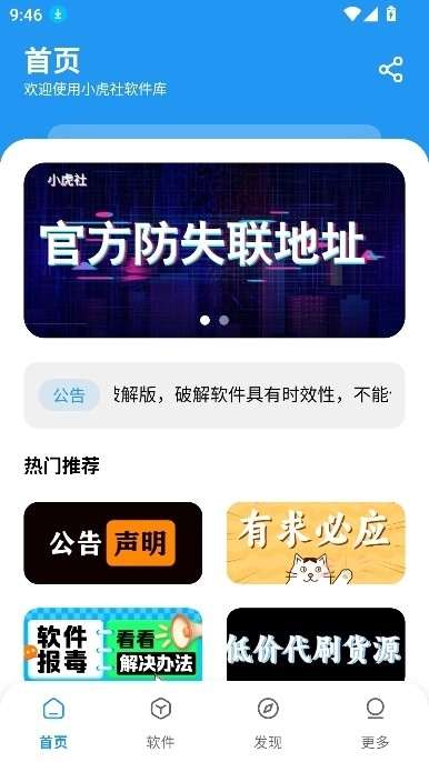 小虎社手机正版图5