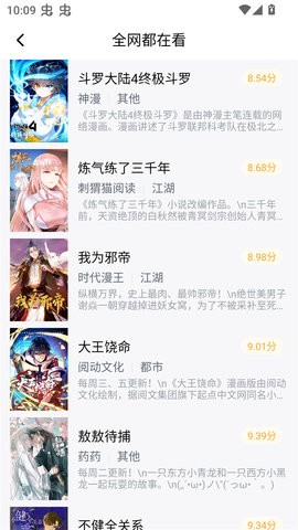 漫巨多阅读正版图2