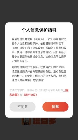 漫巨多阅读正版图3