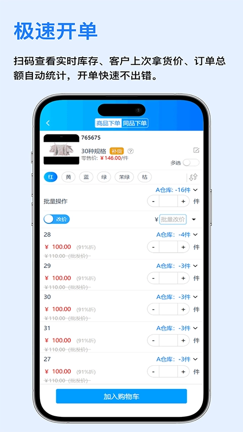 速订货进销存官方版图2