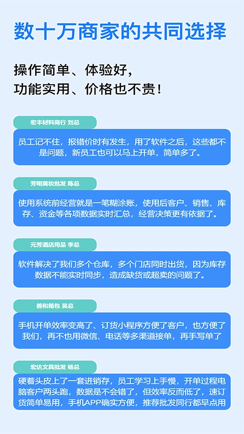 速订货进销存官方版图3
