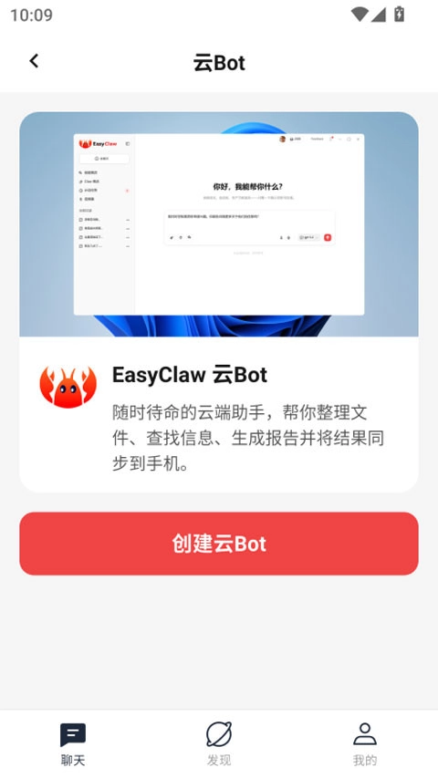 EasyClaw最新免费版图2