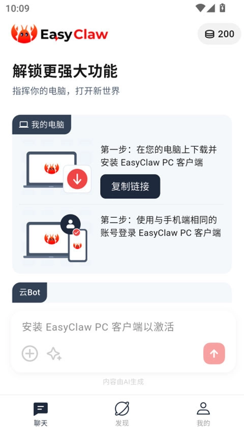 EasyClaw最新免费版图3