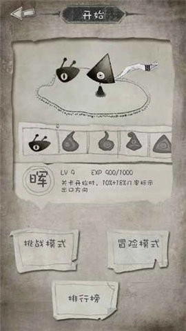 纸上冒险游戏纯净版截图3