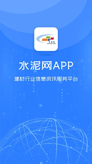 水泥网正版图3