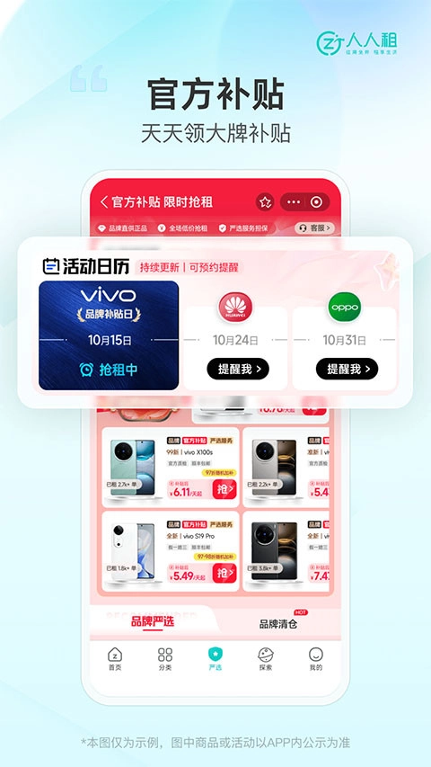WeRent租机平台最新版图3