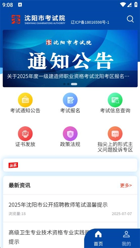 沈阳市考试院端直装版图2