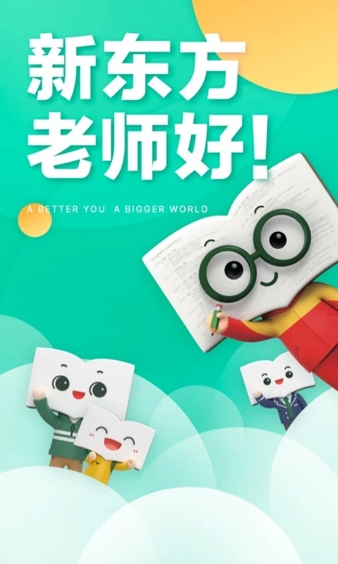新东方手机最新版图3