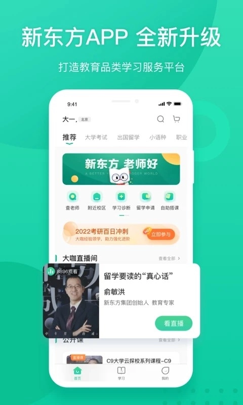 新东方手机最新版图4