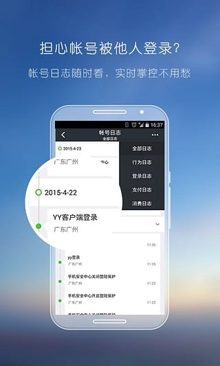 YY安全中心账号管理软件原版图2