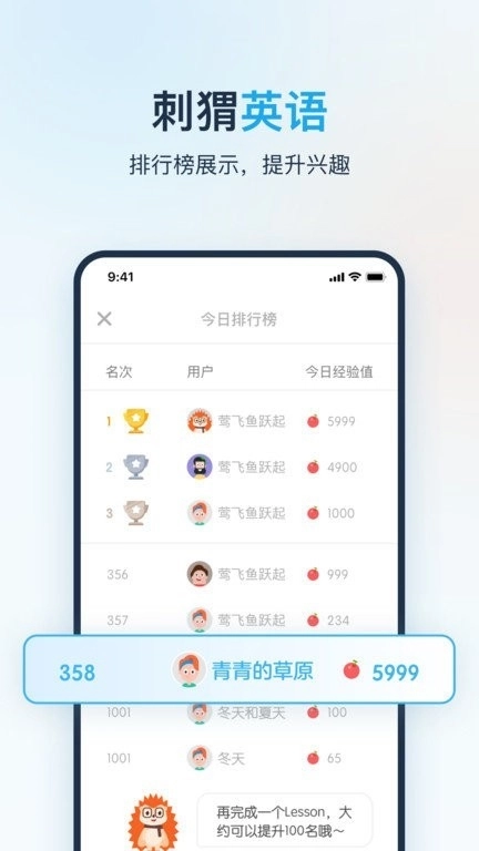 刺猬英语手机版图1
