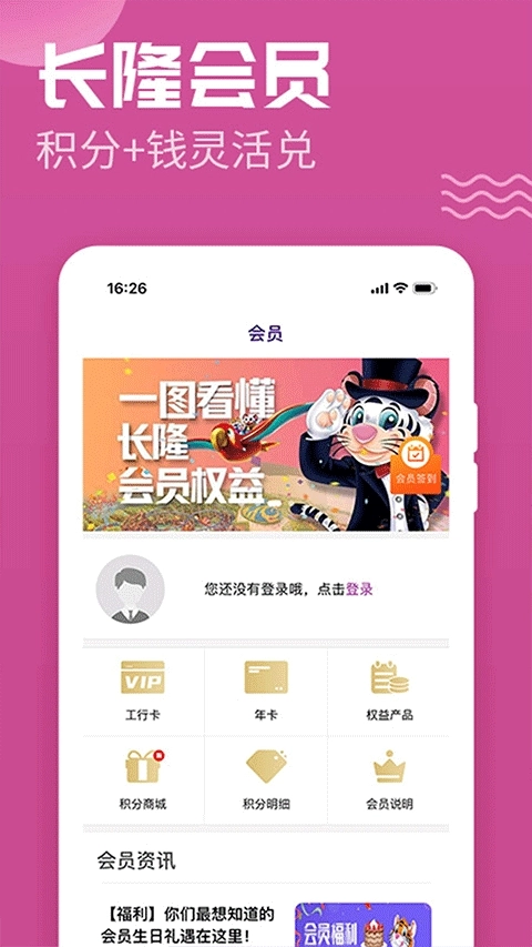 长隆旅游手机免费版图1