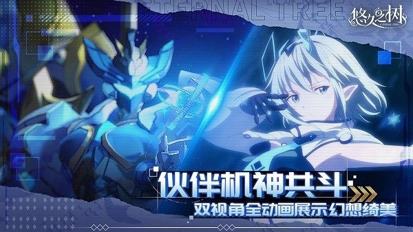 悠久之树国际服官方最新版图1