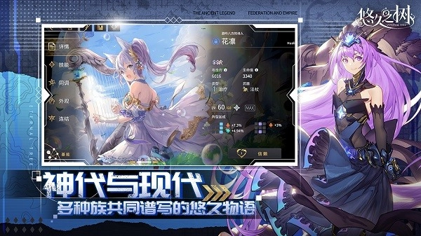 悠久之树国际服官方最新版图4