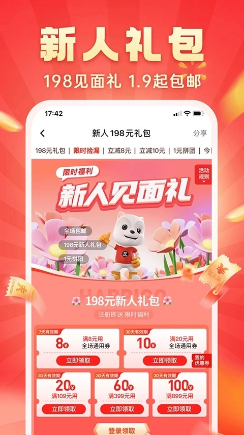 快乐购安卓直装版图4