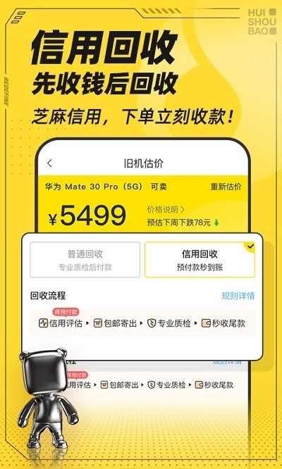 回收宝通用版图2