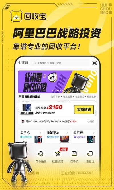 回收宝通用版图1