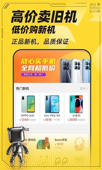 回收宝通用版图3