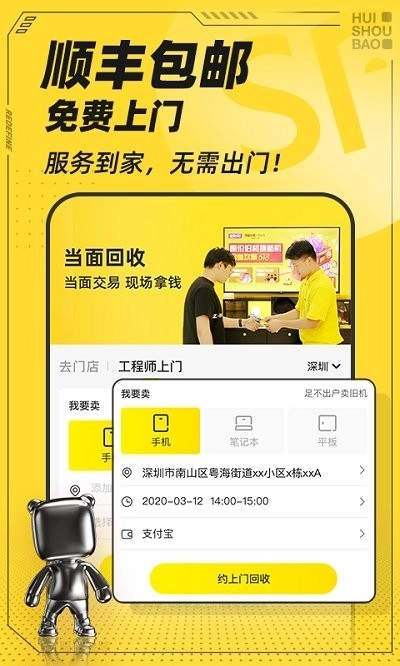 回收宝通用版图4