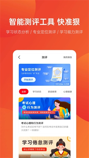 优志愿最新版(4)
