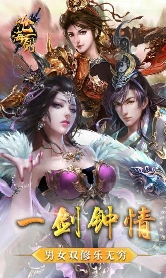 沧海一剑游戏纯净版图1