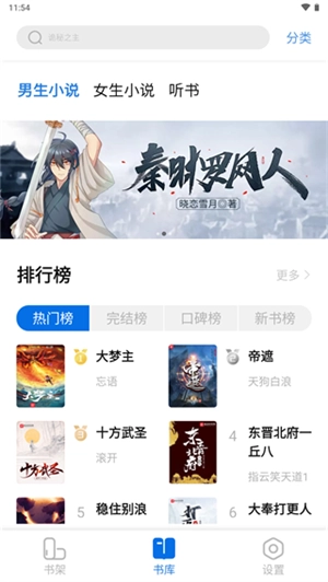 书痴官方版图2