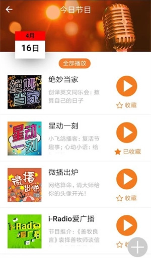 良友电台直装版图1