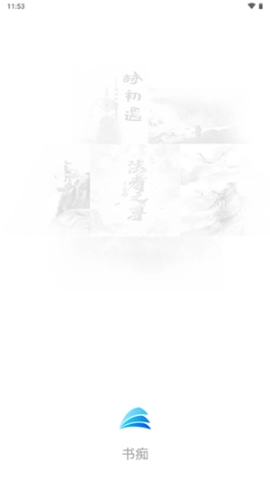 书痴官方版图1