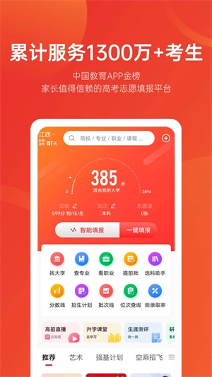 优志愿最新版(5)